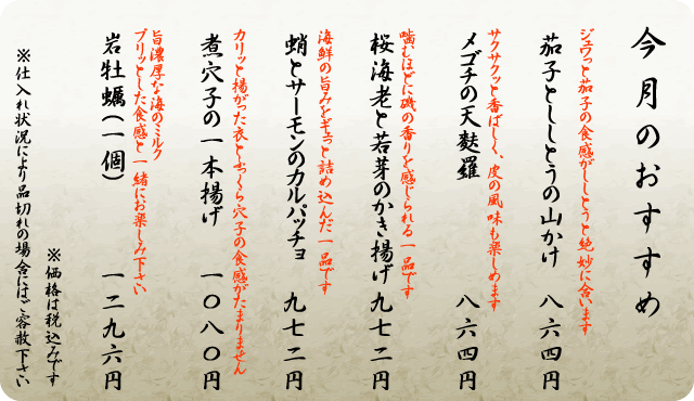 今月のおすすめ