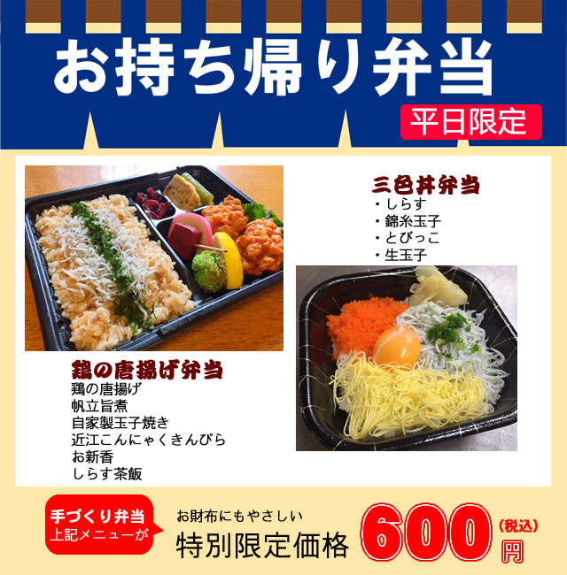 お持ち帰り弁当
