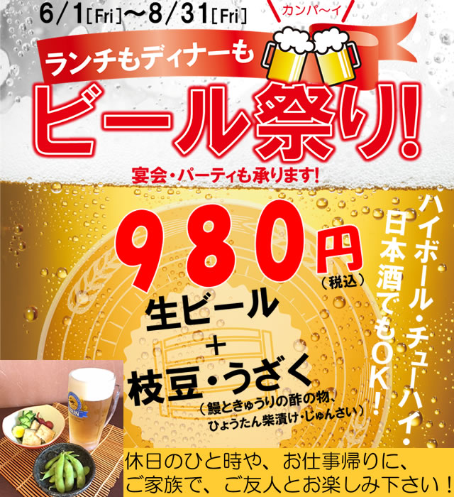 ビール祭り