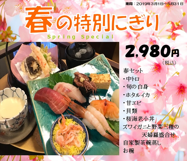 春の特別にぎり