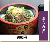 あられ丼