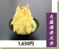 大盛り海老天丼