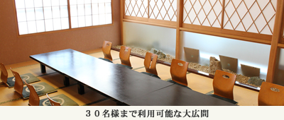 大広間